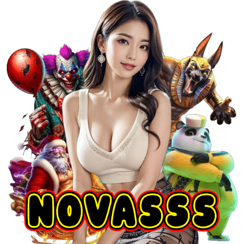 nova555 ฝากถอนออโต้